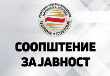 Македонија ќе ги укине царините за американските производи