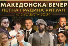 Македонска вечер со македонска музика – настан кој не смеете да го пропуштите