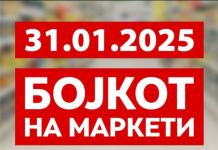 Најавен голем бојкот во Македонија: Овој петок ќе се бојкотираат големите маркети