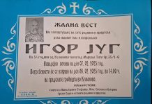 Игор Југ има тажна судбина: Првиот син му почина на 23 години, вториот не успеа да дочека да си го види