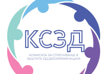 Да се заложиме за комуникација без омраза, порачува КСЗД по повод Светскиот ден за нулта дискриминација