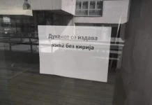 ГТЦ пропаѓа: Дуќани се изнајмуваат и за нула денари