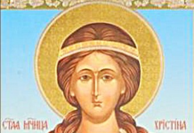Денес се слави Светата великомаченичка Христина – еве што не треба да правите